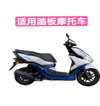 Suitable for the new NX125 pedal motorcycle coat coat coat for WH125T-9D