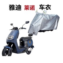 Suitable for YD800DQT-6D for Yadileno Car Clothes Electric Vehicle Special Dust and Sun Prevention Four Seasons