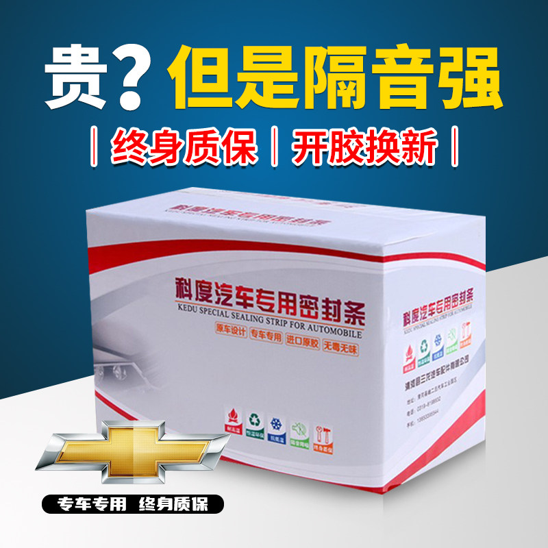 Chevrolet Explorers RS Kopacci SUV Special Steam Doors Full Car Soundproofing Dust Sealing Strip Thickened