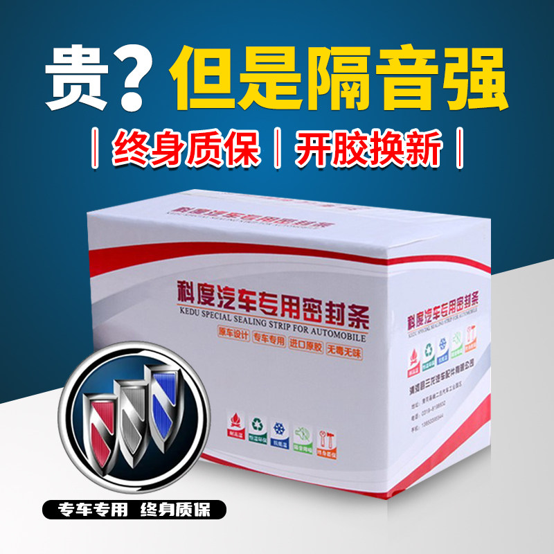 New Old Told Buick GL8 Luzun Evia Special car Private car door soundproof sealing strip retrofit thickened