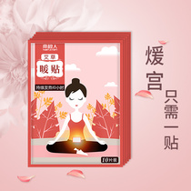 Antarctic warm stickers Baby stickers Warm stickers Warm stickers Self-heating palace warm treasure stickers Palace cold warm floral belly hot stickers