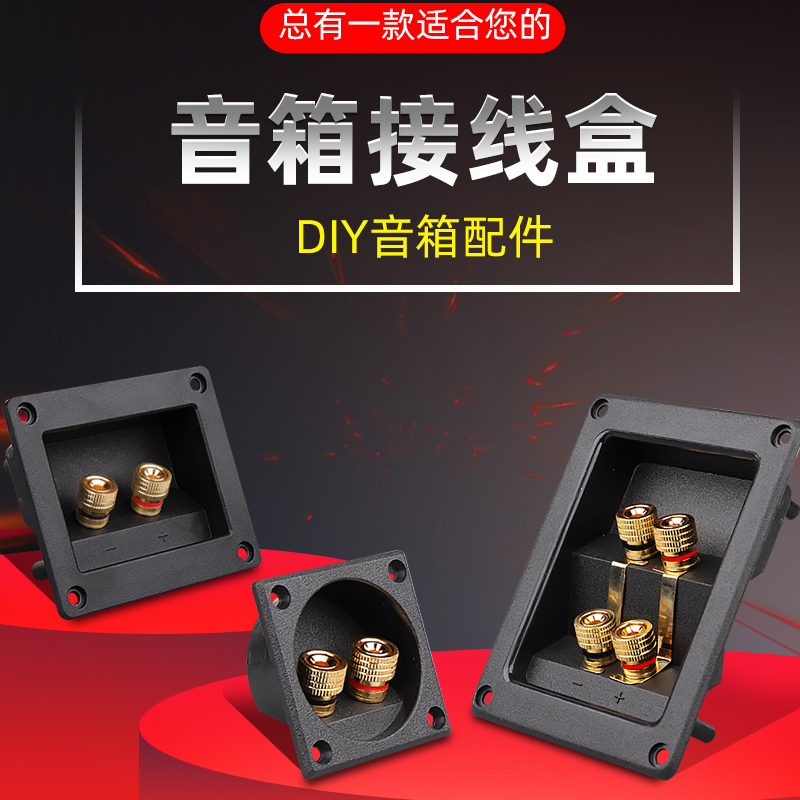 2-position speaker junction box Pure copper gold-plated terminal post opening diameter 50 pronunciation sound terminal block