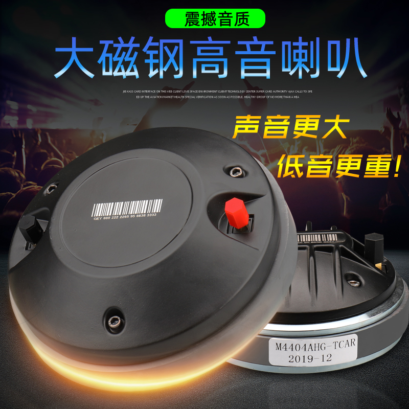75-core tweeter 170-core high-power horn 44-core horn drive head horn flat wire high-power speaker