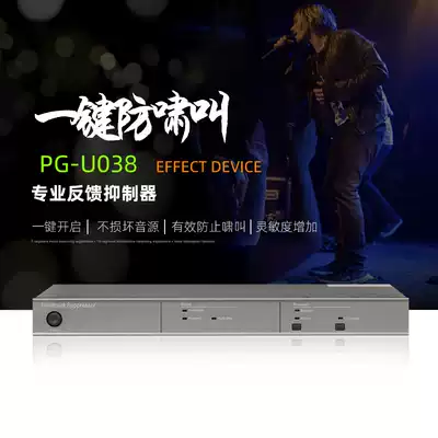 Intelligent high-speed automatic feedback suppressor PG-U3 microphone anti-whistling artifact