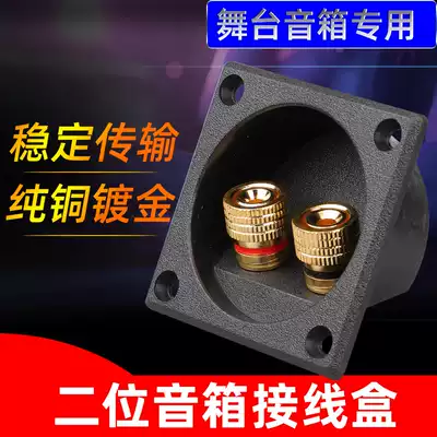 Pure copper 2-position junction box audio speaker installation size 56 5mmtimes 56 5mm terminal wiring