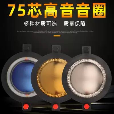 Flat wire high-end Blue Film 75-core tweeter voice coil imported speaker 74 5mm speaker high-power composite film