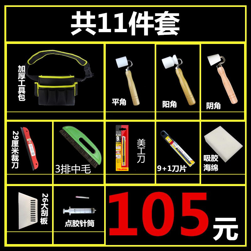 Wallpaper wallpaper wallpaper wall covering special set tool belt bag cutter roller brush brush pressure wheel scraper art knife set