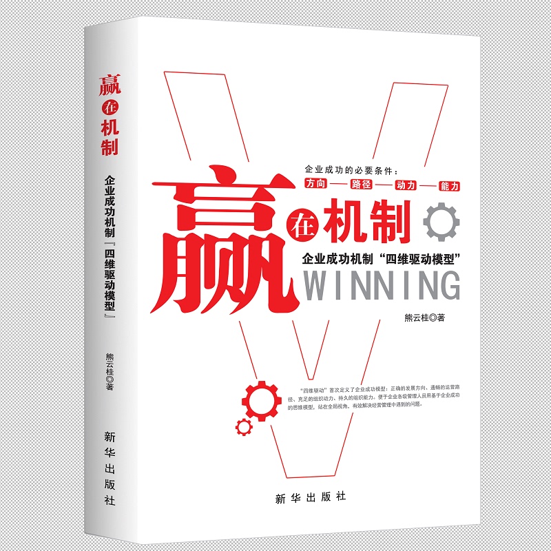 Winning through Mechanisms: the "Four-Dimensional Drive Model" of Successful Business Mechanisms