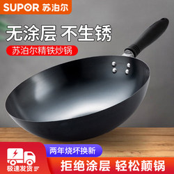 Supor Large Iron Wok for Home Cooking, Traditional Gas Stove Special, Non-Coated, Suitable for Gas Stoves, Non-Stick