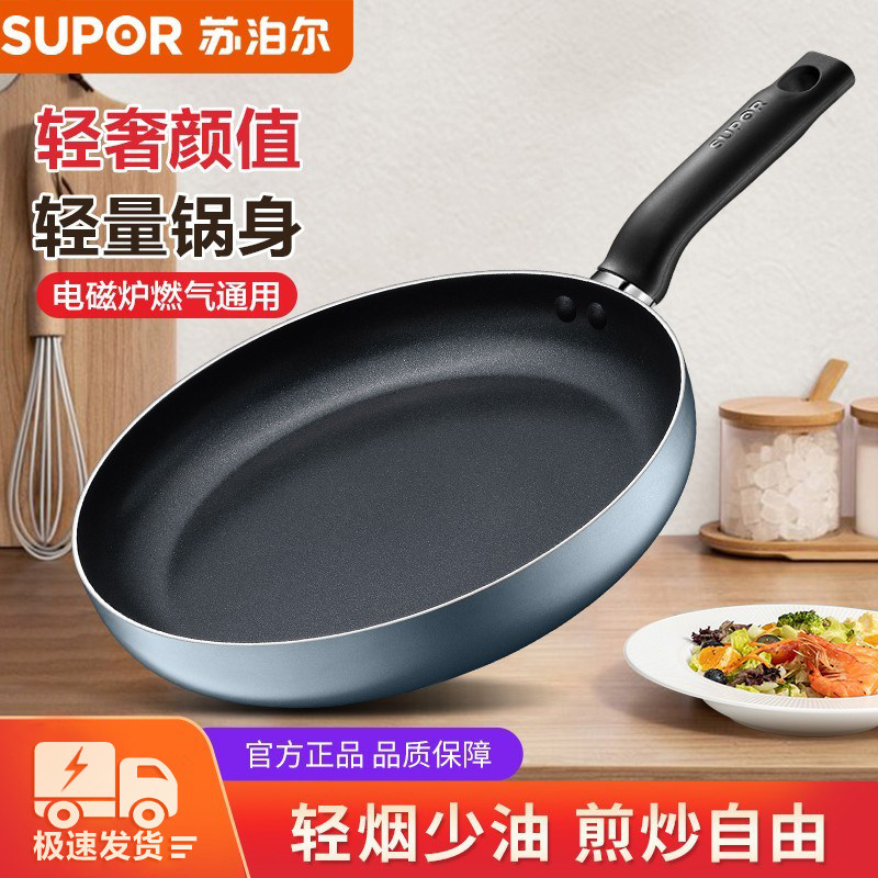 Сковорода Supor с антипригарным покрытием бытовая сковорода для омлета, блинов, вок, стейков, газовая индукционная плита универсальная