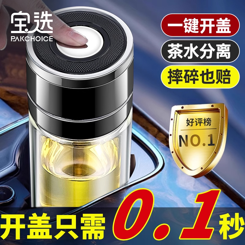 Baoxuan One-Touch Open Lid Water Cup, Car-Mounted Double-Layer Glass Cup for Men, Tea Brewing, Thermal Insulation, Quick Opening, Tea-Water Separation Cup, Tea Mug