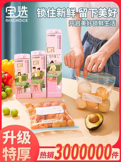 密封袋食品级保鲜袋自封袋塑封分装家用冷冻专用带封口冰箱收纳袋