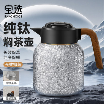 Baoxuan Pure Titanium Tea Brewing Pot, New Model for Home Use, Large Capacity Insulated Tea Pot, Hot Water Pot, Brewing Tea Pot, Gift Box Set
