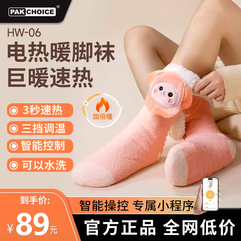 Warm foot Divine Instrumental Heating Socks Winter Sleeping Feet Cold By Nest Office Special Intelligent Electrical Heating Socks Warm Feet Bao-Taobao