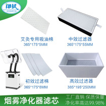 Kuaikubai Xingyi soldering moxibustion smoke purifier high-efficiency filter element primary-efficiency medium-efficiency filter cotton