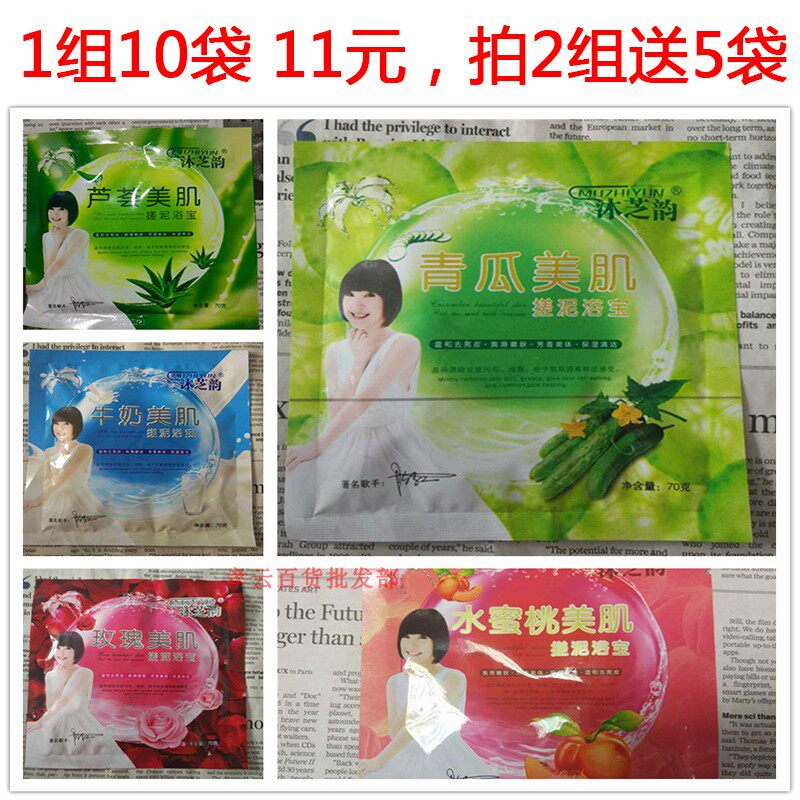 A group of Ziyun Rose Milk Cucumber Mud Mud Mud Mud to Dead Skin Bath