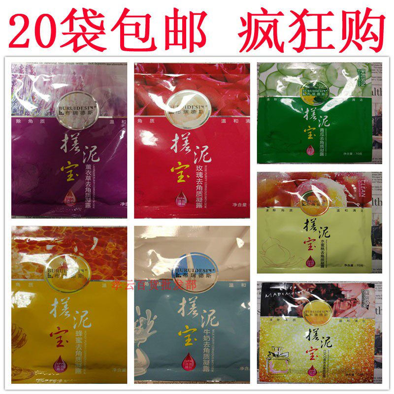 20 bags Buredes rub mud bath with mud and mud baby down to the mud to clean the bath mud.