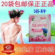 20 bags of Bath Xuan bath Xuanjie body nurse rubbao cream milk bath mud bath mud bath treasure exfoliation