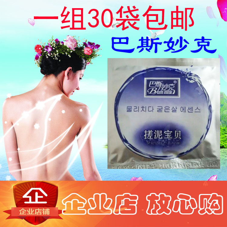 30 generation BASF rub mud baby nourishing and dying skin to keratine bagged rubbishes