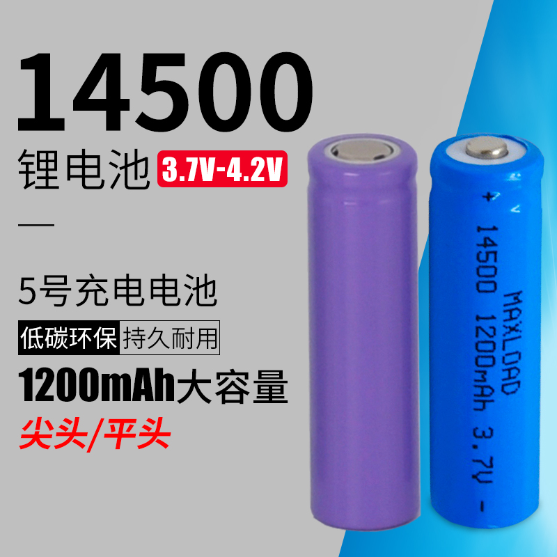14500 Lithium battery 3 7v Large capacity 5 Number 4 2 V cobalt Acid Lithium Wireless Mouse flashlight rechargeable battery-Taobao