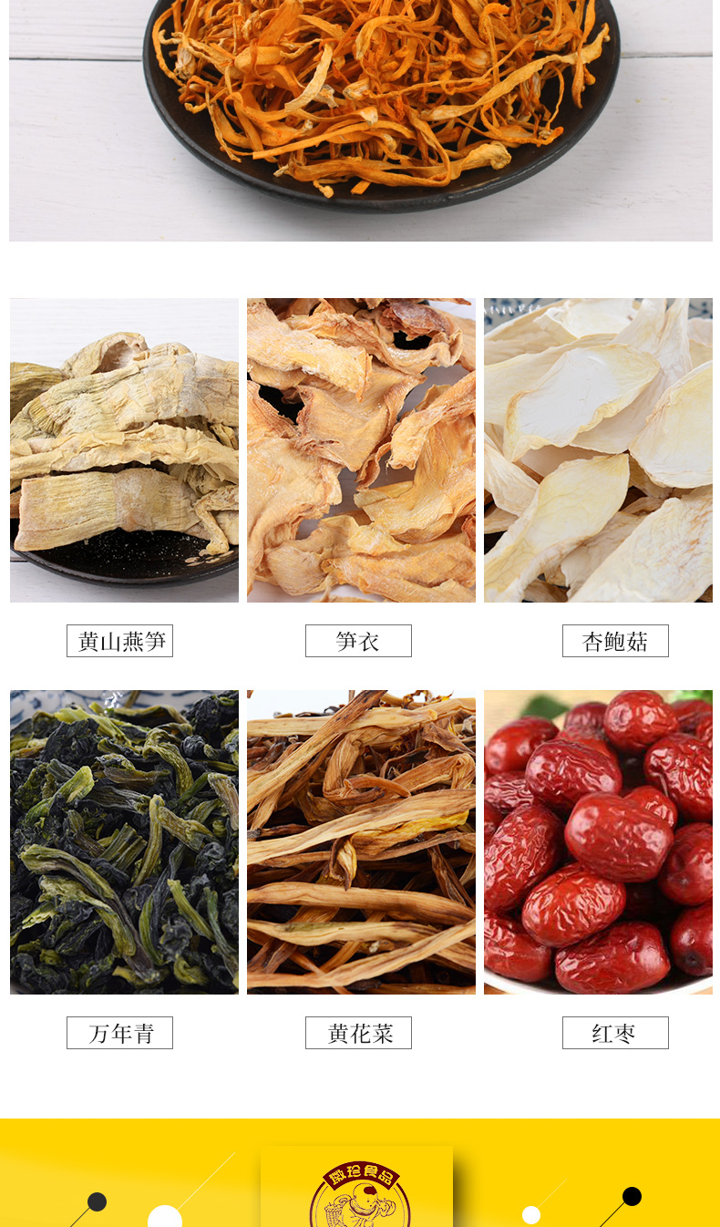 徽珍食品 干菌菇野土特产山珍年货礼盒 1060g 图9