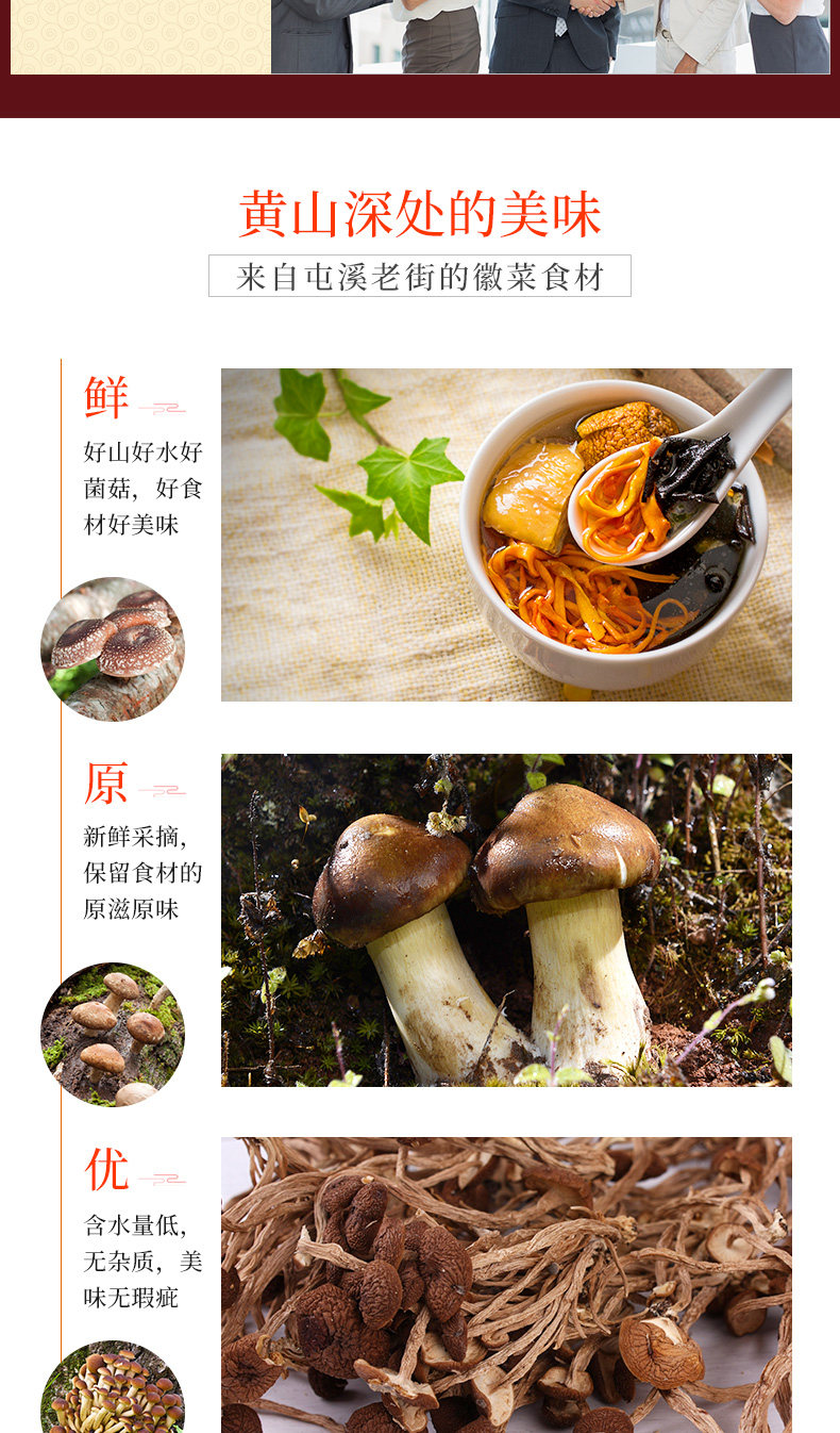 徽珍食品 干菌菇野土特产山珍年货礼盒 1060g 图5