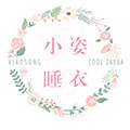 小姿家性感睡衣的LOGO
