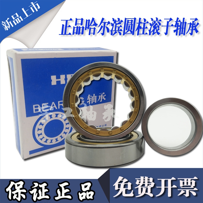 Harbin cylindrical roller bearing N NJ NU NUP 304305306307308309 EM C3