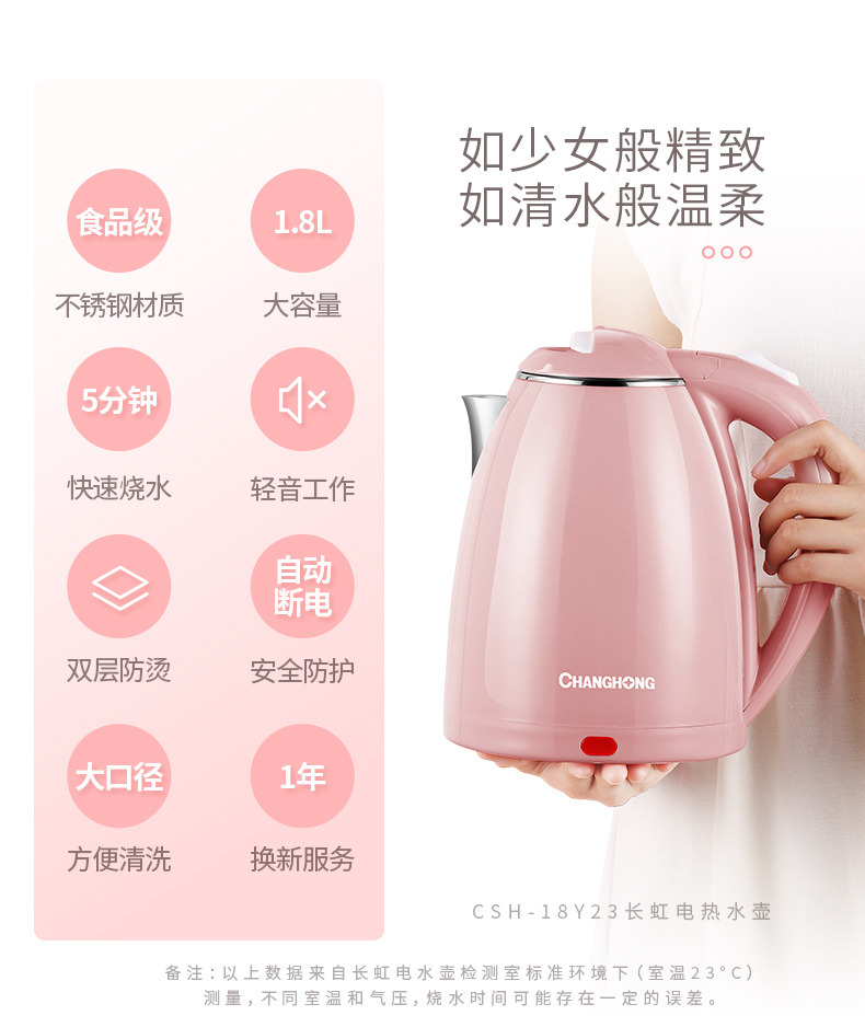 长虹 自断电不锈钢烧水壶1.8L 图1