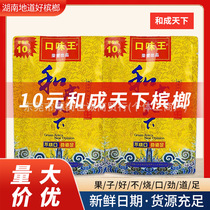 10 Yuan Hecheng Tianxia Taste Wang Betel Nut with Thank You Ticket 1 pack of 10 Hunan specialty fresh date