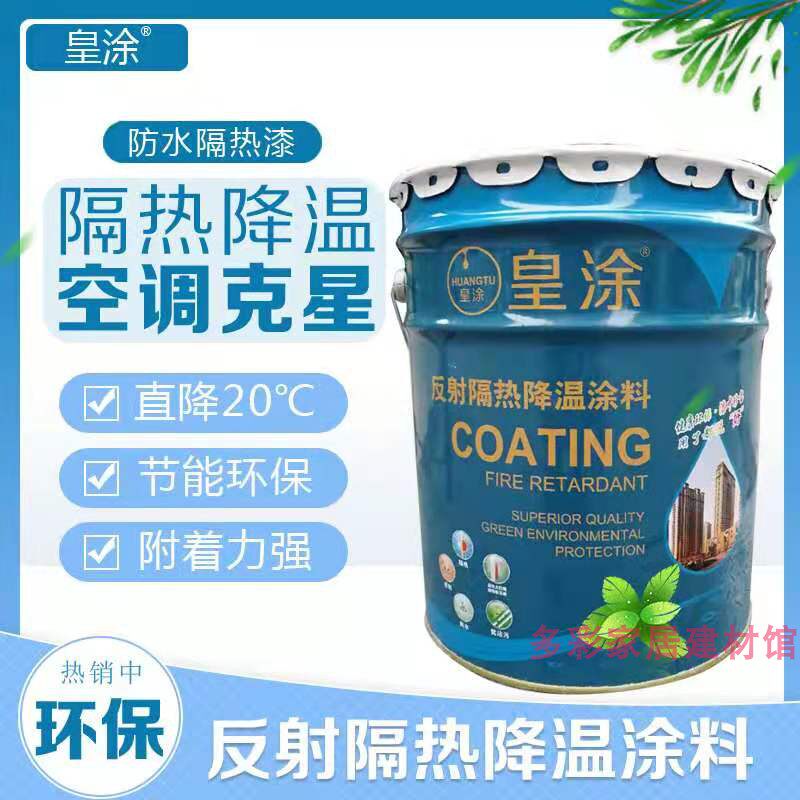 Royal coating insulation paint roof waterproof sunscreen paint roof cooling paint cement iron color steel tile paint paint