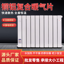 Copper and aluminum composite heating heating chip wall hanging heating chip heating heating sink heating sink for engineering