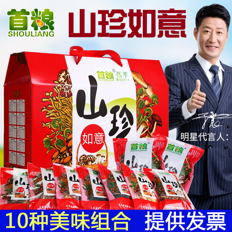 Shanzhen Gift Box Dry Mushroom Combination 10 Native Products 1580g First Grain Ruyi Gift Mushroom Dry Gift Bag