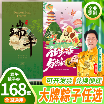 Подарочные купоны фестиваль лодки дракона Zongzi Купоны на пикап 168.