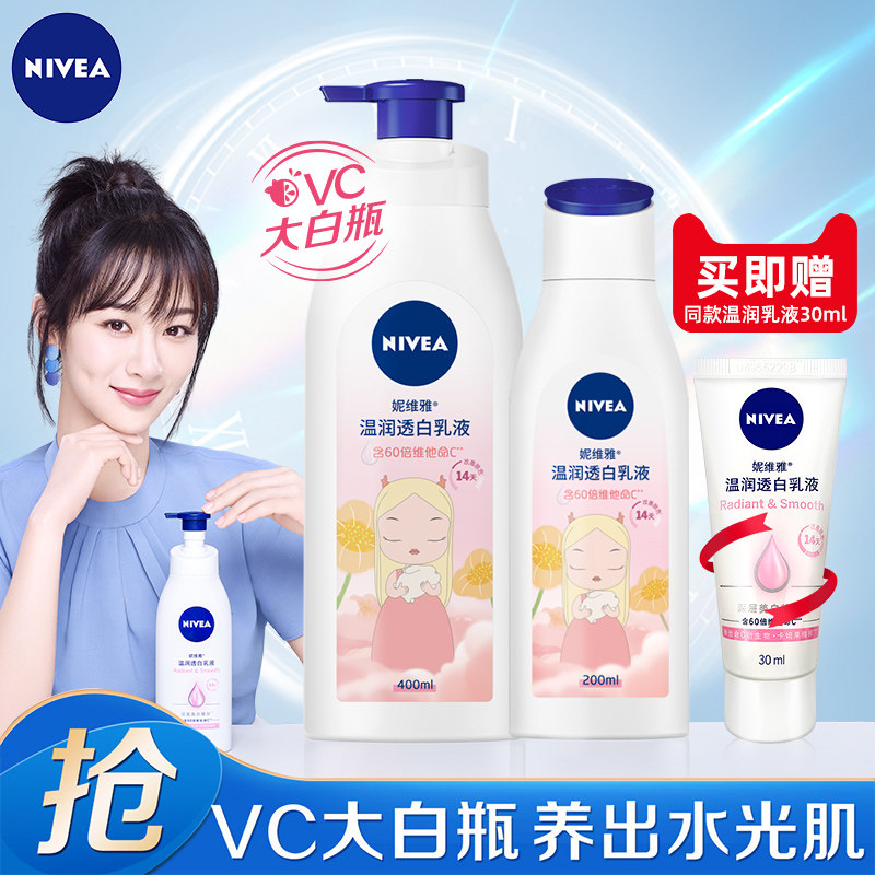 Neviya X Yang Ziwen moisturizes white whitening body milk moisturizing and moisturizing lotion ladies moisturizing the body of the body