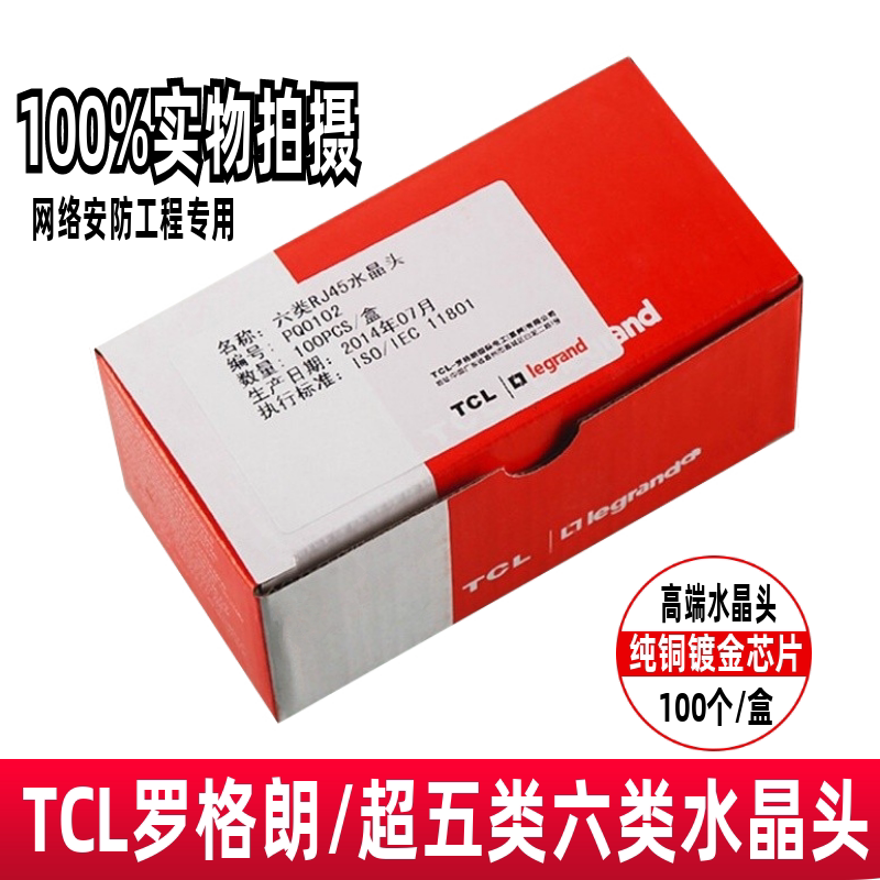 Category 5E/6 Network Cable Tcl Crystal Head Rj45 Connector Computer Monitoring Broadband Network Cable Engineering Wiring Connector