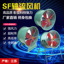  SF axial flow fan 220v post exhaust fan Strong industrial fan Pipe fan ventilation exhaust 380v