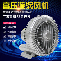  High-pressure vortex air pump Vortex fan aeration and aerating pump Industrial vacuum vortex high-pressure blower eddy current