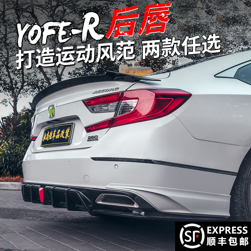 18-22 10-and-a-half Accord rear spoiler modified exterior kit front scoop wraps around side skirts hybrid rear lip