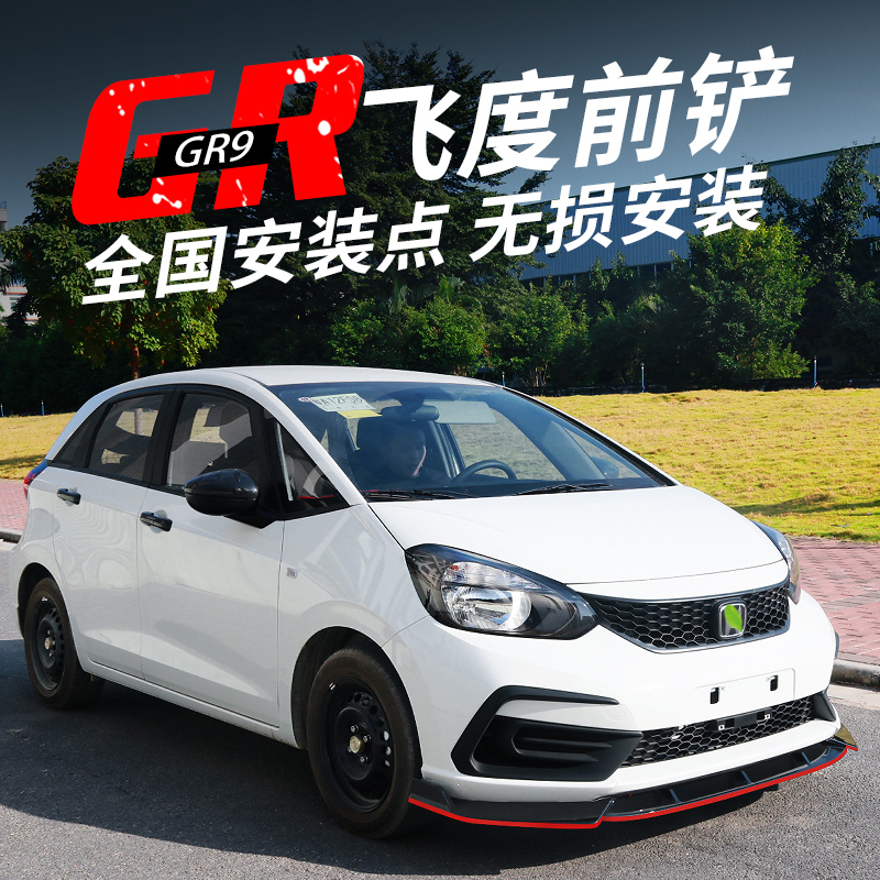 Suitable for Honda Come Foam sauce 21 Four-generation New FIT retrofit front shovel Three-section crashworthy front lip small surround