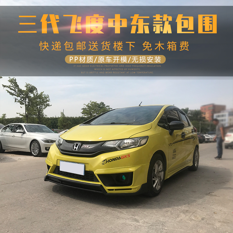 Suitable for 14-16 Honda flying degree retrofitting sizes surround GK5 retrofit front lip Rear Wrap Side Skirt