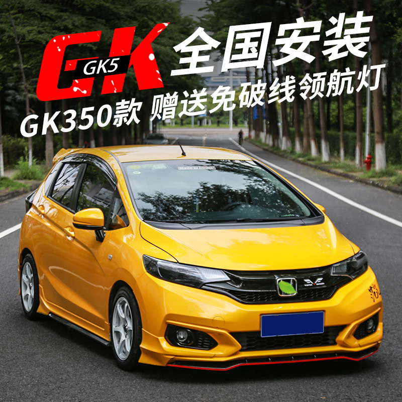 Suitable for 18-20 new flying degree Retrofit Accessories Explosion GK350 Size surround rear lip side skirt GK5 front shovel-Taobao