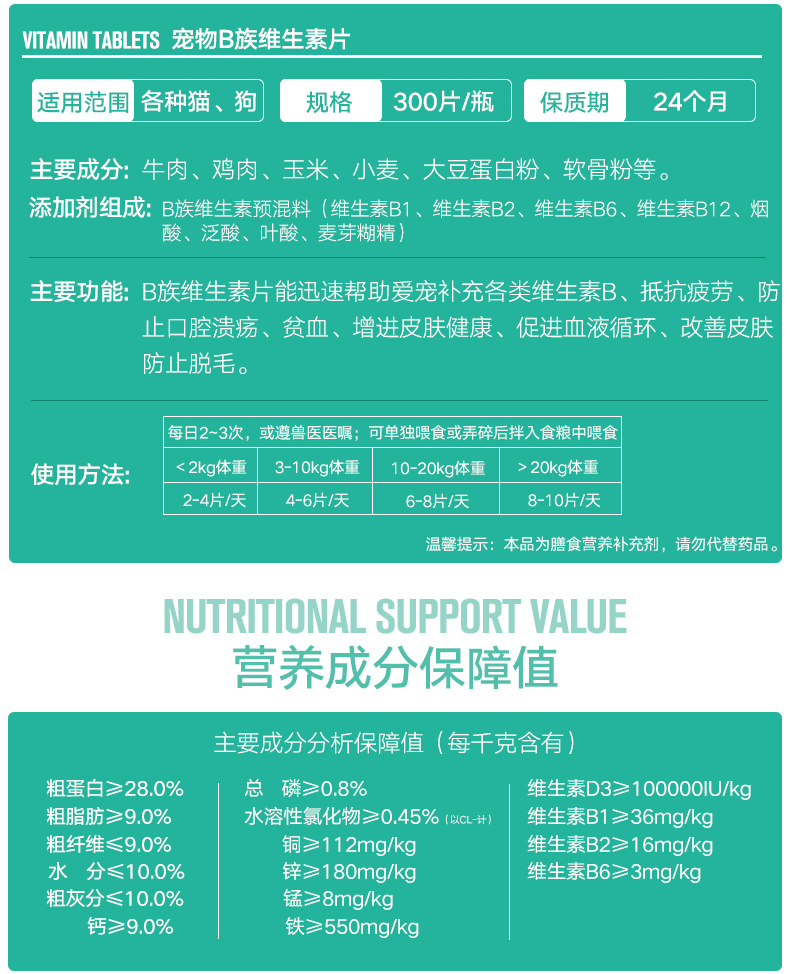 Baiyinmei thú cưng mèo và chó B vitamin 300 viên teddy lông vàng dinh dưỡng mèo và chó sản phẩm sức khỏe nói chung Sữa cho chó lớn
