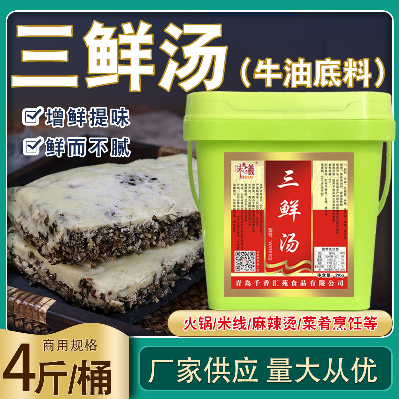 Hot Pot Three Fresh Soup Ox Oil Base Stock 4 catties Strings Aroma Rotation Small Hot Pot Big Packaging Franchise Commercial Catering