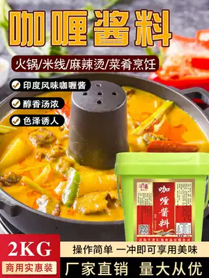 Curry hot pot soup base 4 kg curry sauce Malatang soup base Curry flavor rotating small hot pot soup base Commercial
