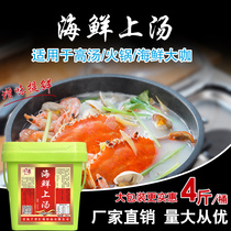 Seafood base Rotating small hot pot base 4 pounds skewers fragrant pot soup base seafood porridge seafood noodles Seafood soup