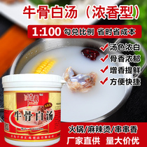 Beef bone white soup Fragrant broth Malatang base material Huainan beef soup Beef mixed soup paste Seasoning concentrated commercial