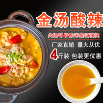 Jin Tang fat beef soup base material Jin Tang hot and sour soup sauce package 4 pounds sauerkraut fish hot pot base material rice noodle seasoning commercial