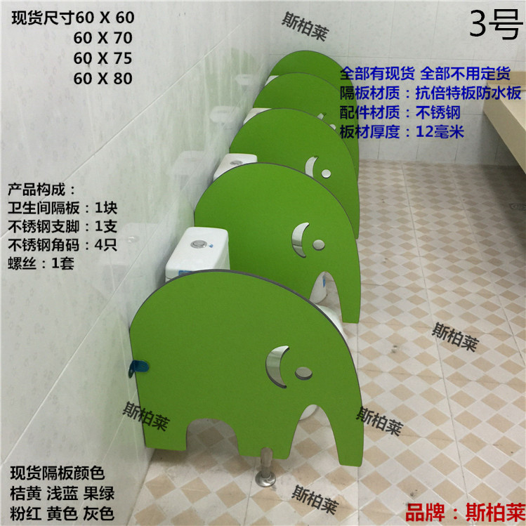 Kindergarten toilet clapboard powder room clapboard waterproof board anti-fold special board urine baffle children cartoon clapboard