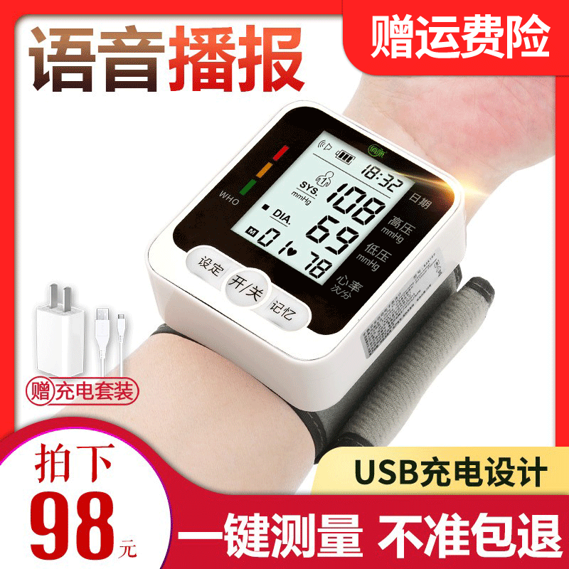 Full automatic high precision voice charging wrist type electronic quantity sphygmomanometer measuring instrument for domestic medical use